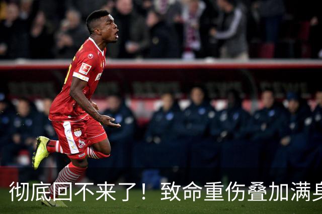 彻底回不来了！致命重伤叠加满身旧疾，本西蒙斯NBA生涯基本落幕