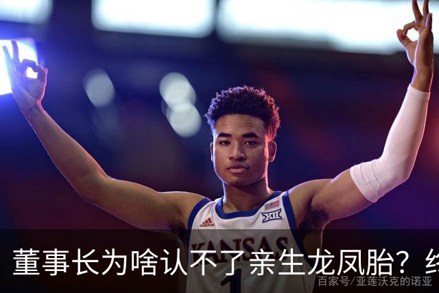 董事长为啥认不了亲生龙凤胎？终于真相大白！